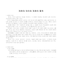제례의의의와제례의절차 제례의의의와제례의절차